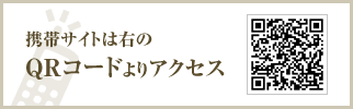 携帯サイトは右のQRコードよりアクセス